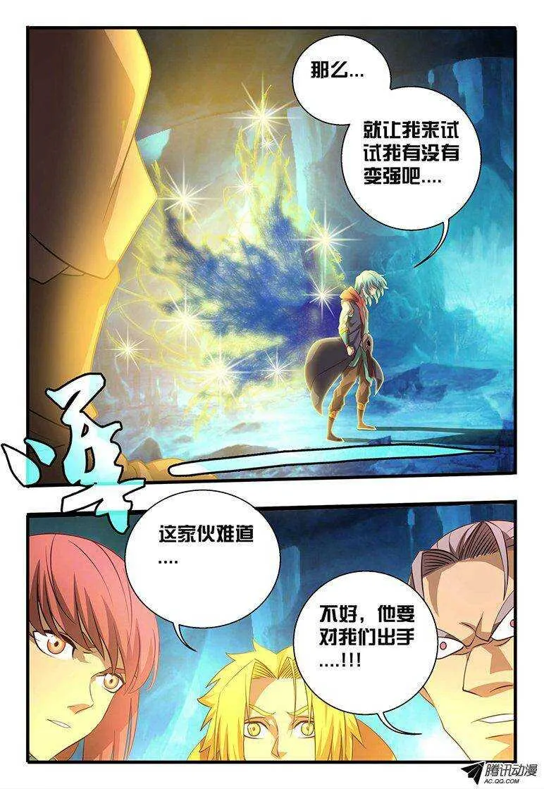 110 羽翅 第19页