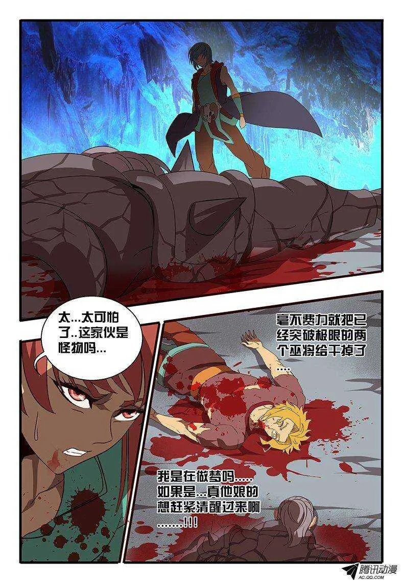 112 跟妖族合作 第6页