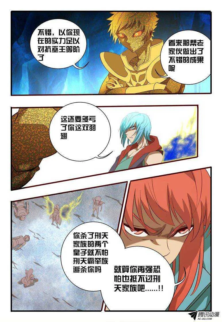 112 跟妖族合作 第8页