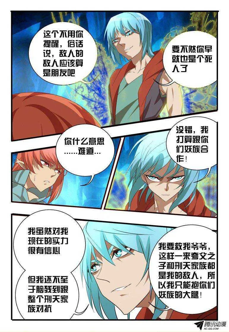 112 跟妖族合作 第9页