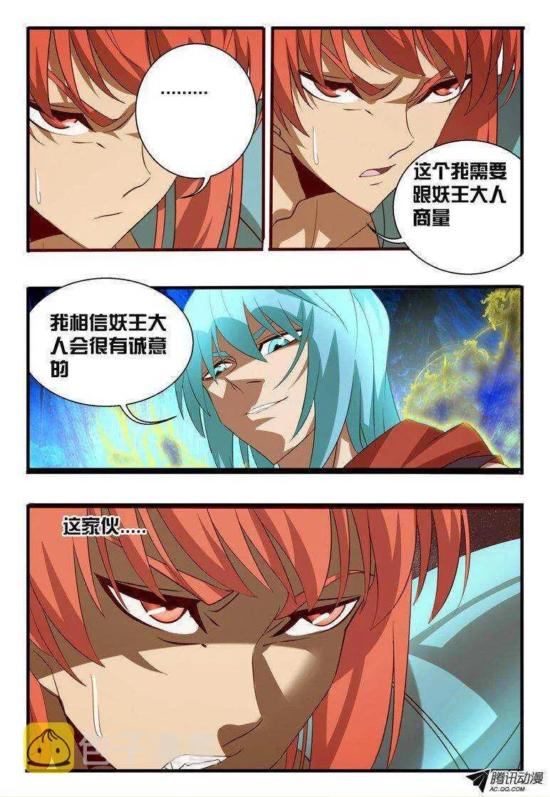 112 跟妖族合作 第11页