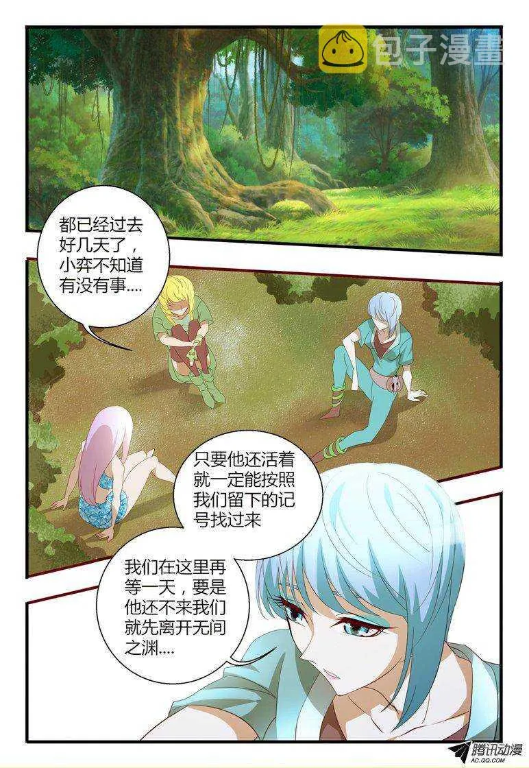 112 跟妖族合作 第12页