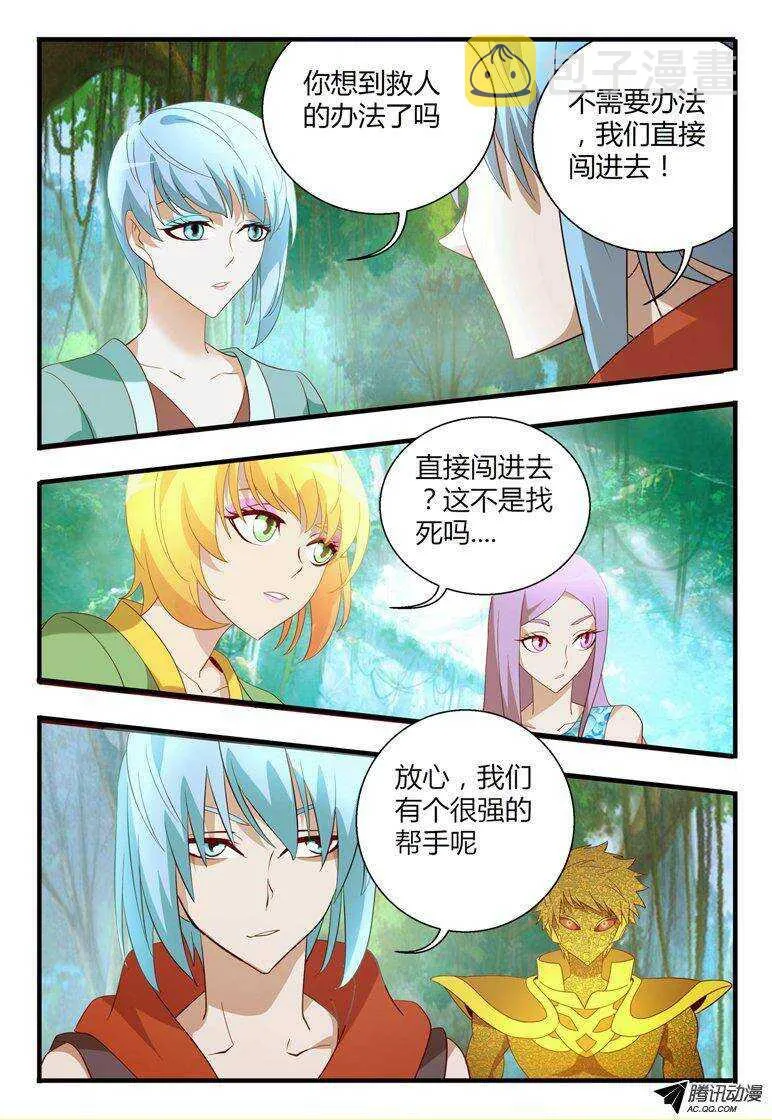 112 跟妖族合作 第16页