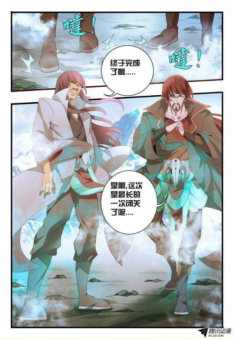 112 跟妖族合作 第18页