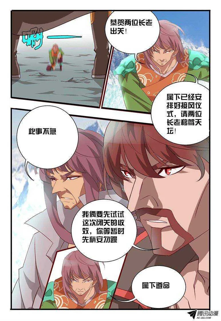 113 闯天坛 第1页