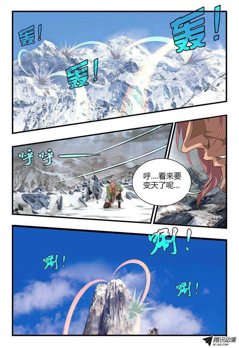 113 闯天坛 第2页