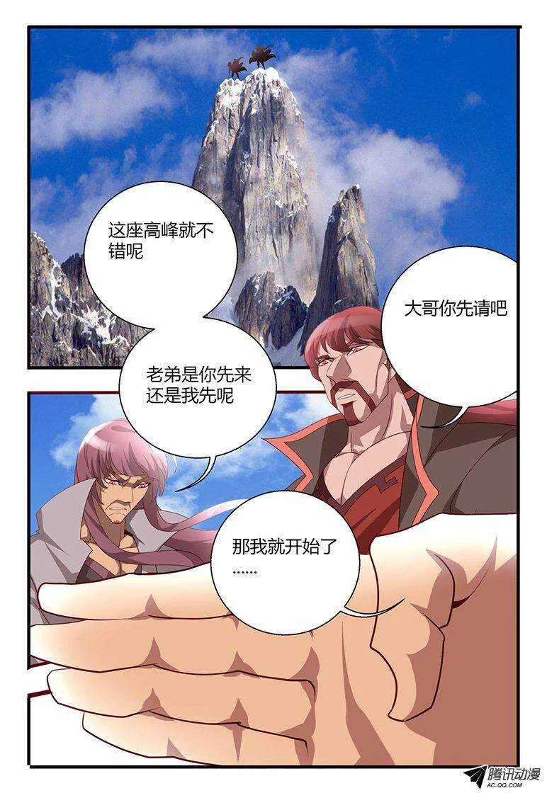 113 闯天坛 第3页
