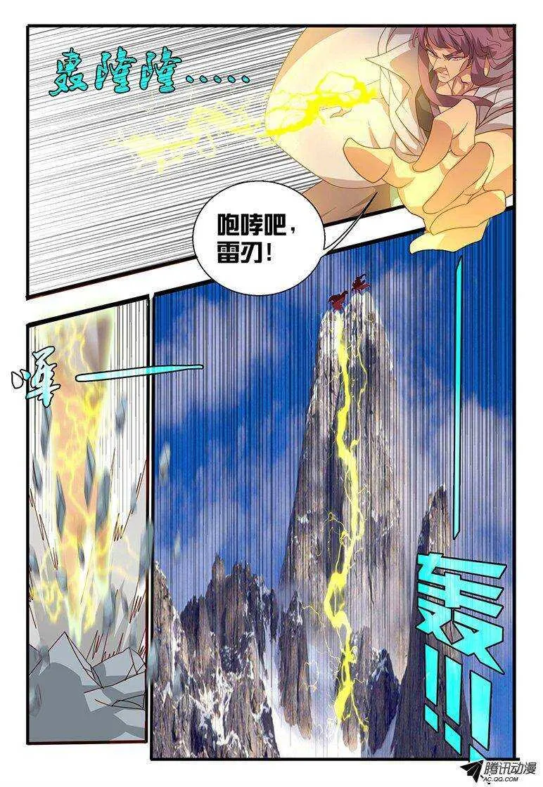 113 闯天坛 第4页