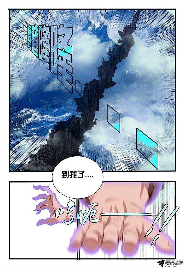 113 闯天坛 第6页