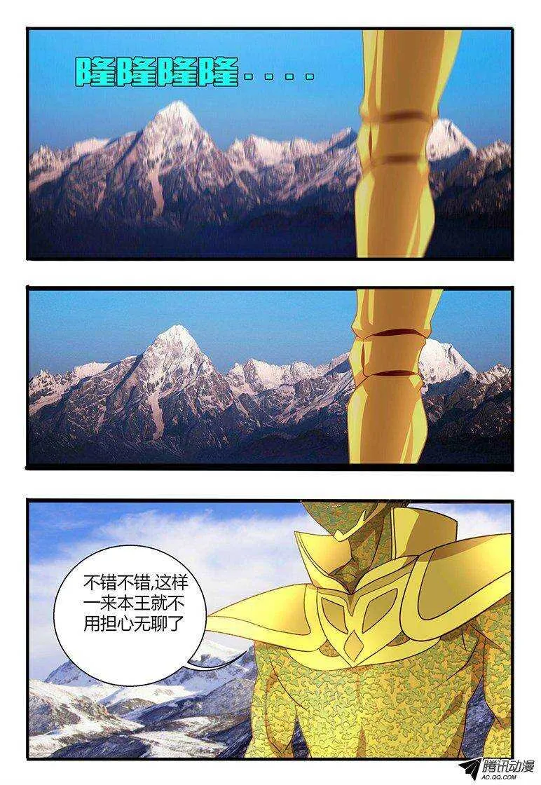 113 闯天坛 第8页