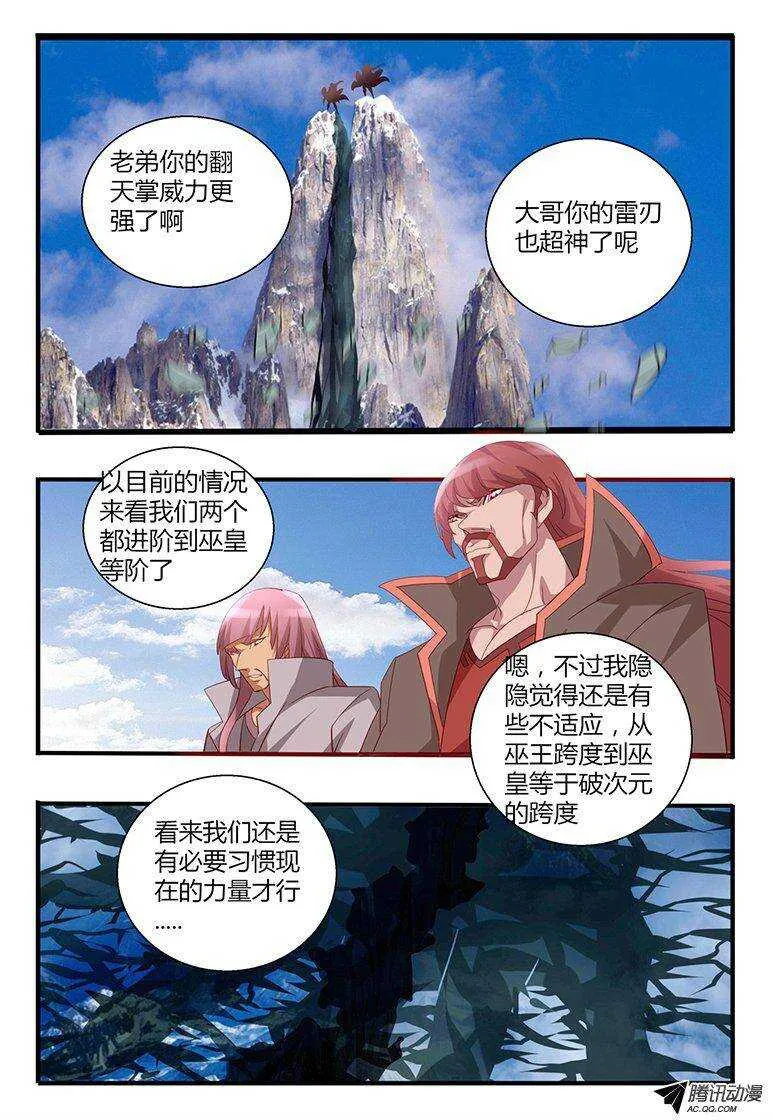 113 闯天坛 第9页