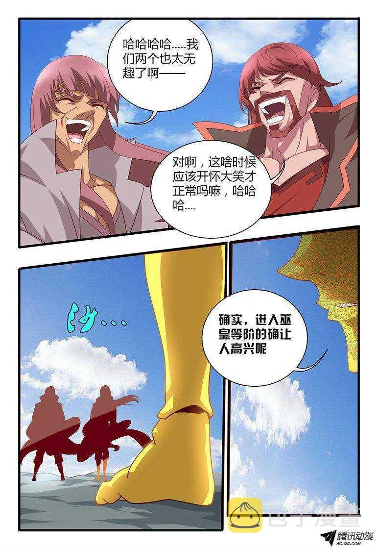 113 闯天坛 第10页