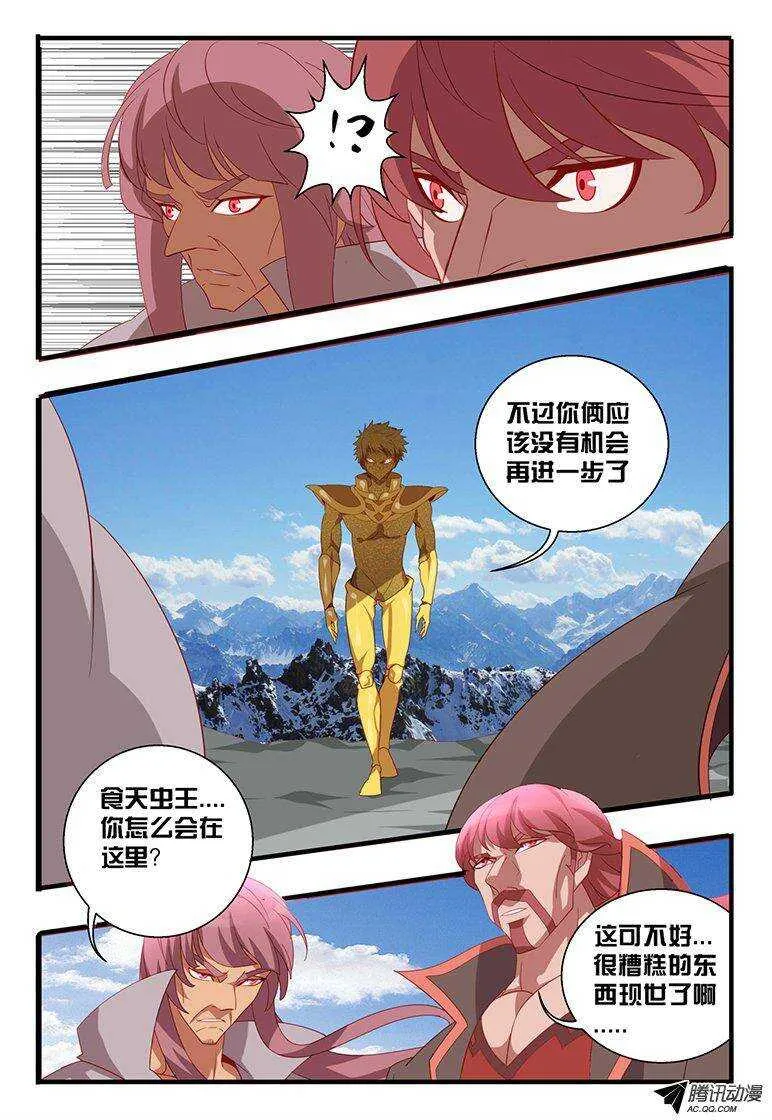 113 闯天坛 第11页