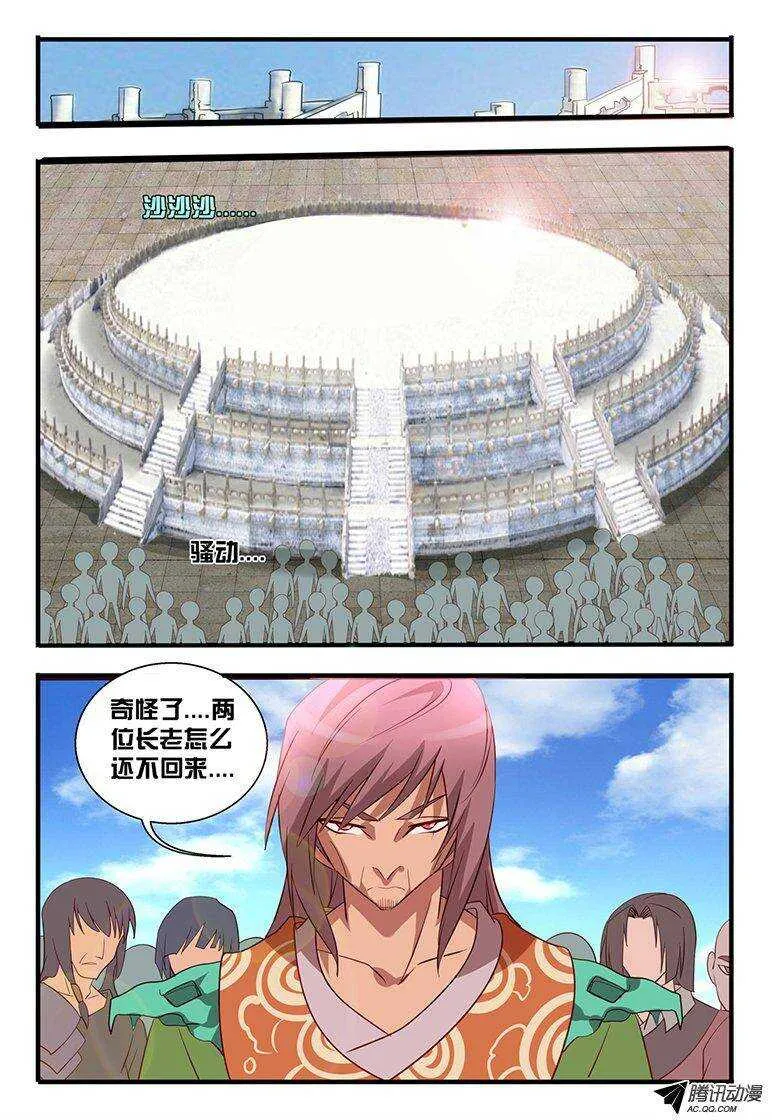 113 闯天坛 第13页