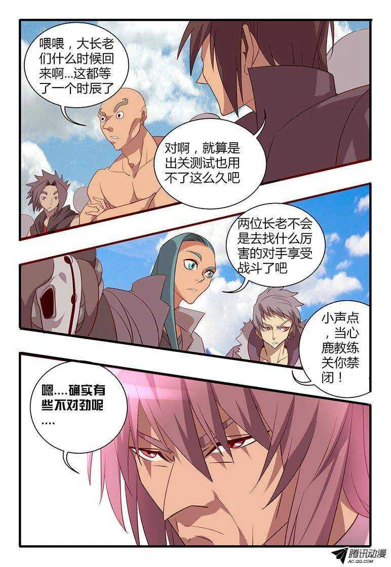113 闯天坛 第14页