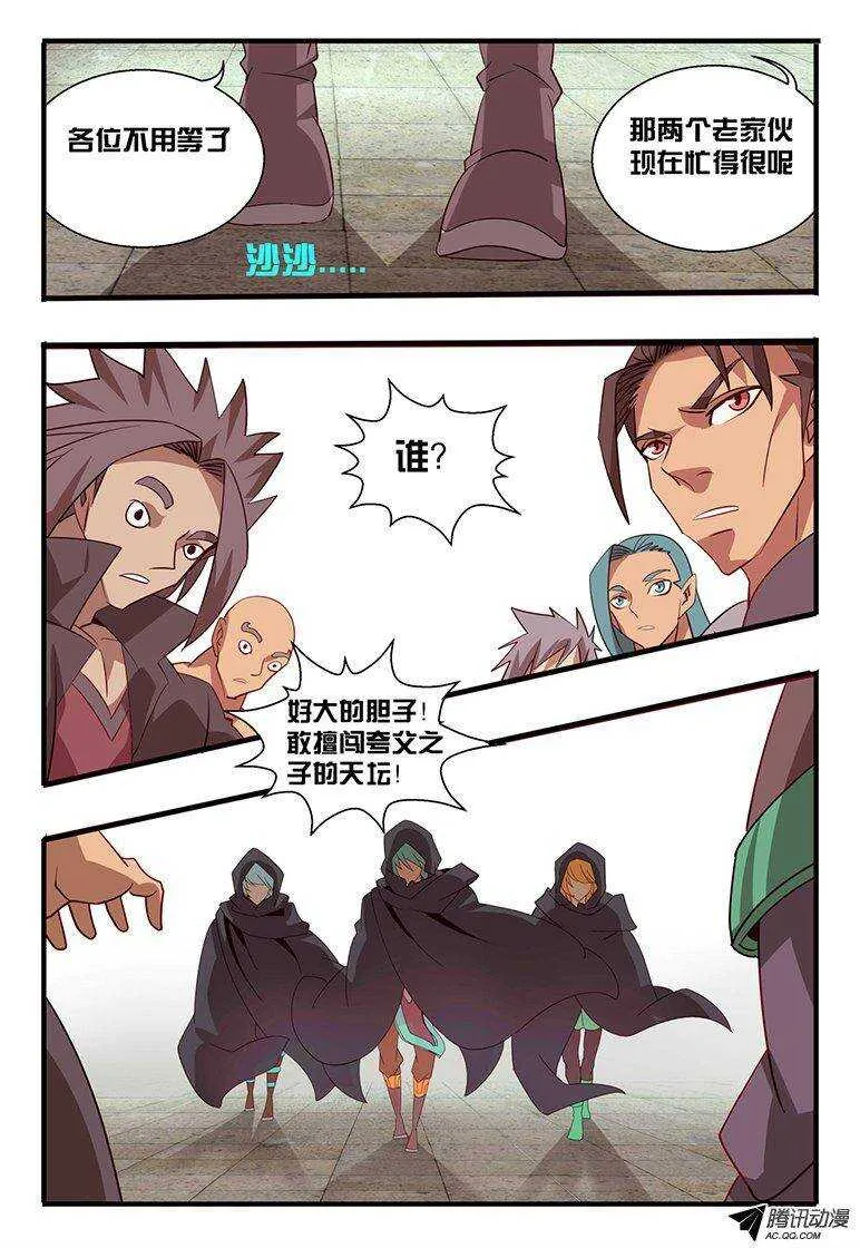 113 闯天坛 第15页
