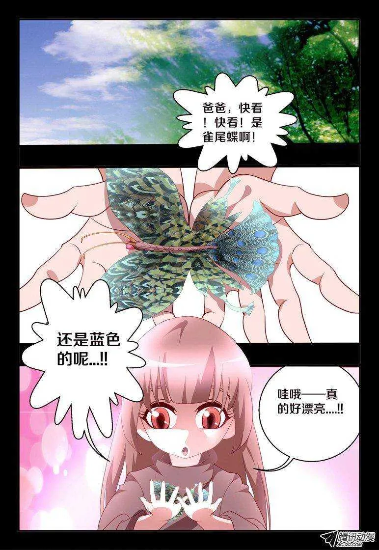 116 蓝色凤尾蝶 第2页