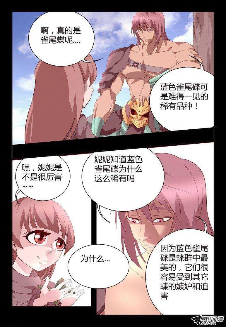 116 蓝色凤尾蝶 第3页