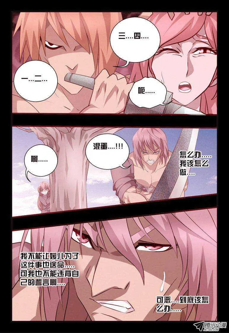 116 蓝色凤尾蝶 第12页