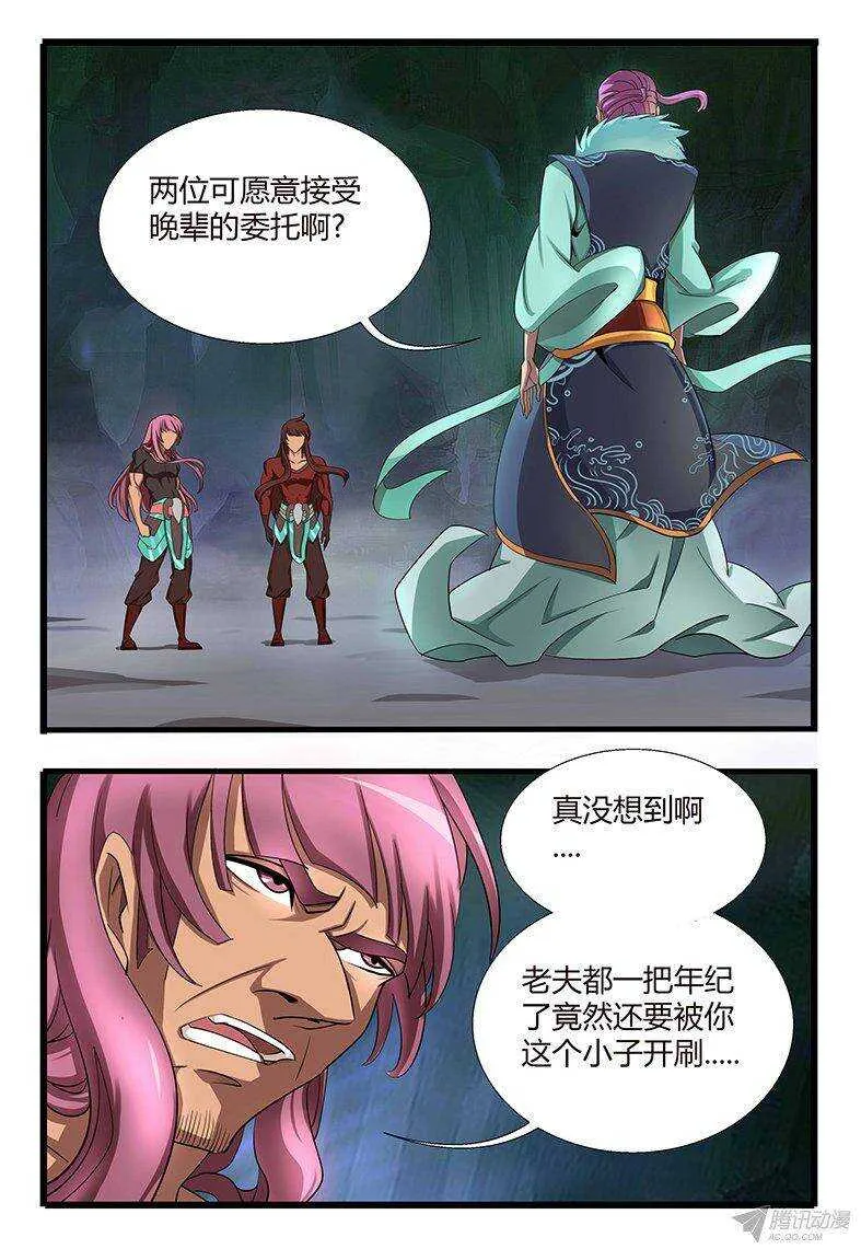 119 麒麟兄妹 第1页