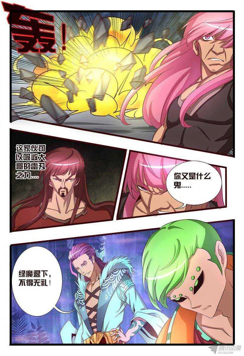 119 麒麟兄妹 第7页
