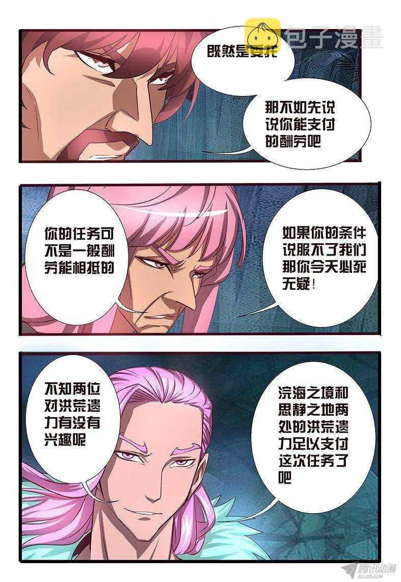 119 麒麟兄妹 第8页