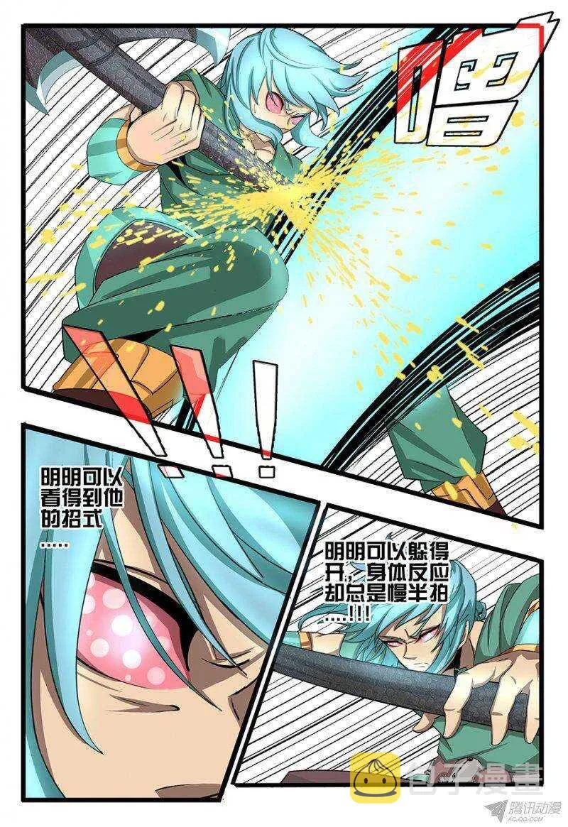 119 麒麟兄妹 第10页