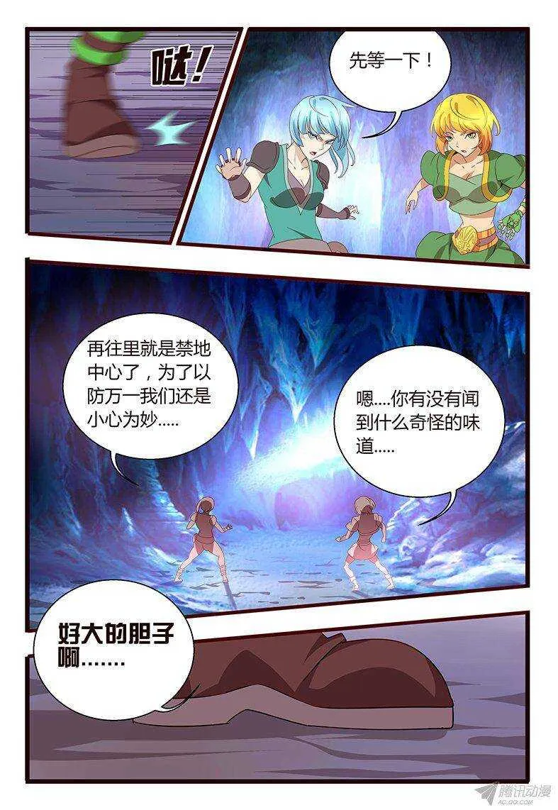 119 麒麟兄妹 第16页