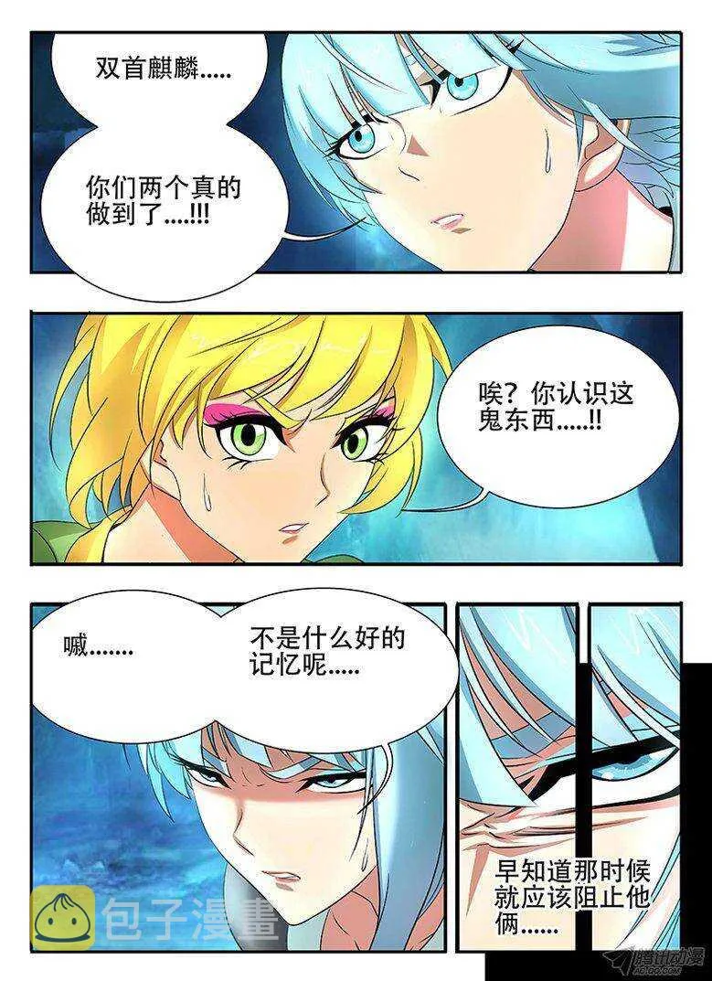 123 双首火麒麟 第2页