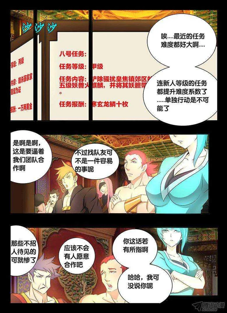 123 双首火麒麟 第3页