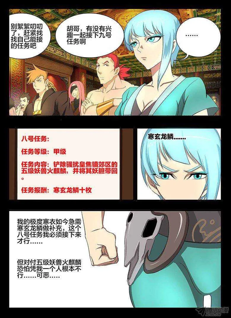 123 双首火麒麟 第4页