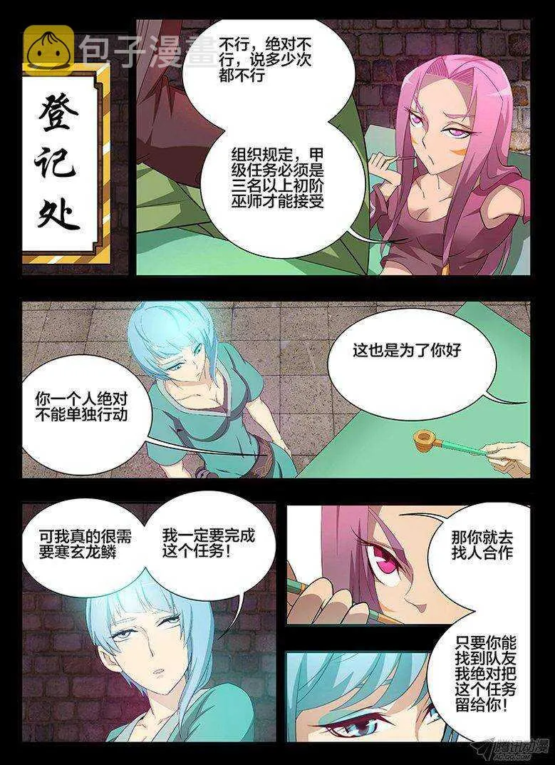 123 双首火麒麟 第5页