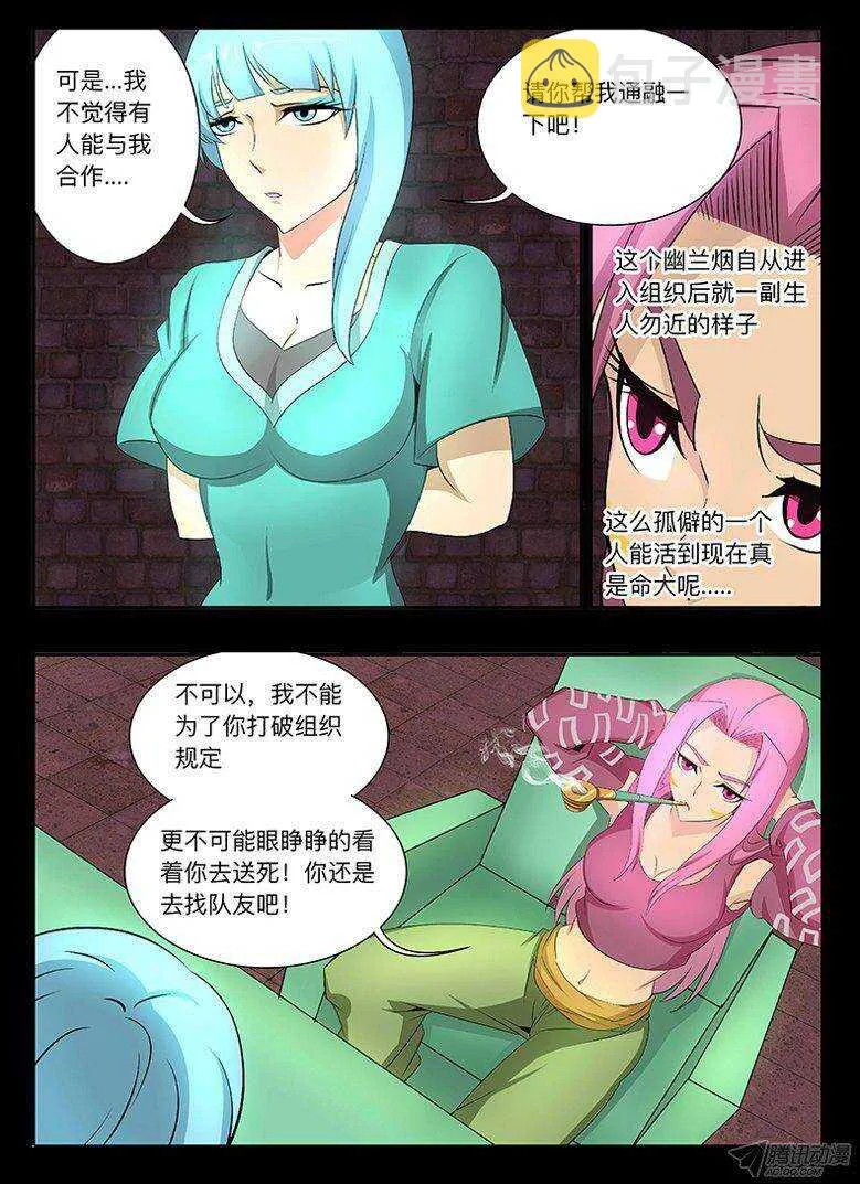123 双首火麒麟 第6页