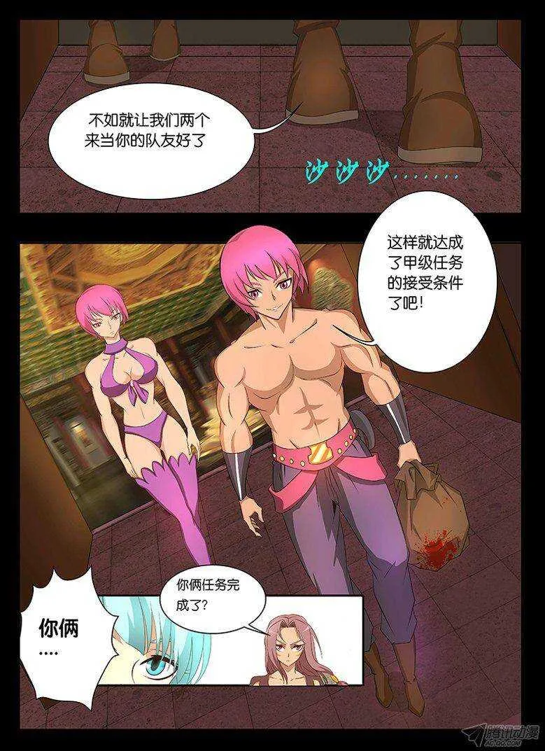 123 双首火麒麟 第7页