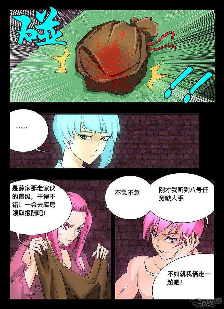 123 双首火麒麟 第8页
