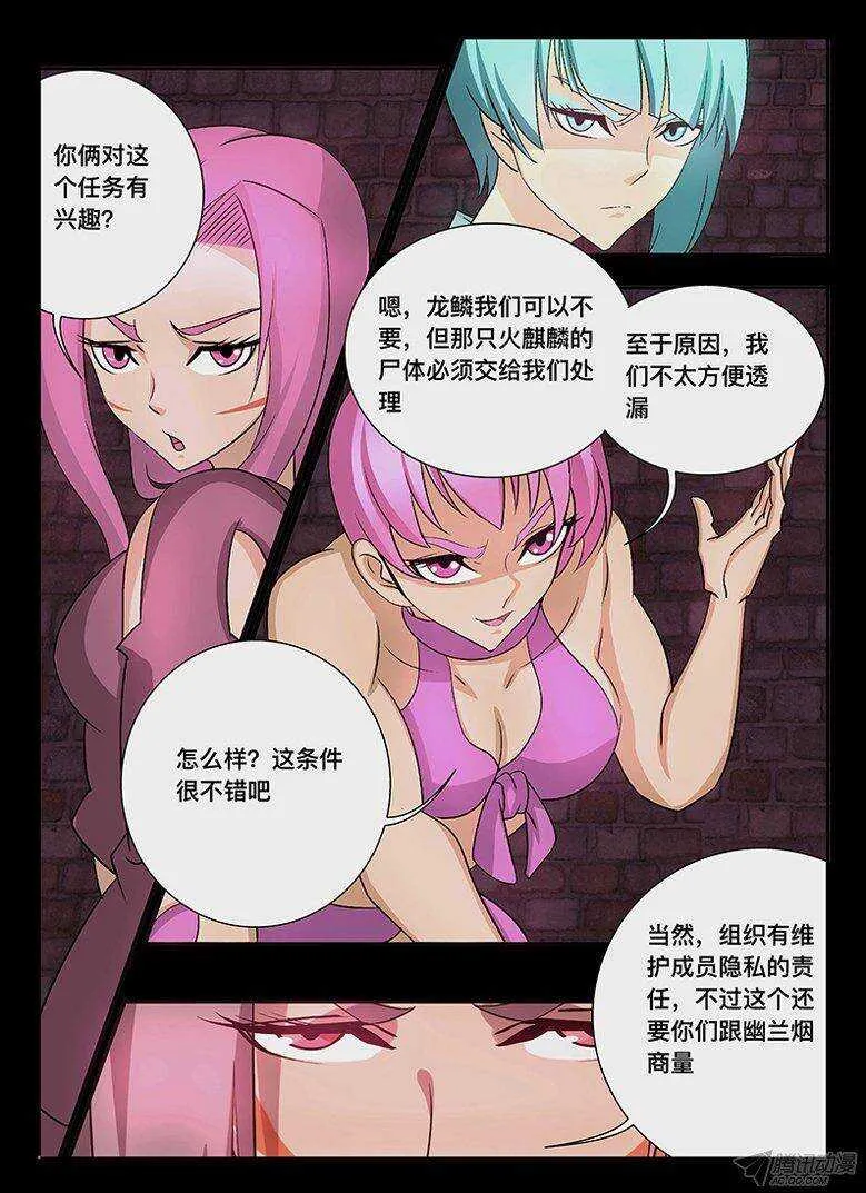 123 双首火麒麟 第9页