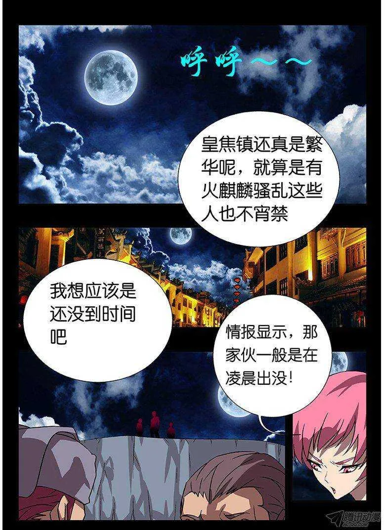 123 双首火麒麟 第11页
