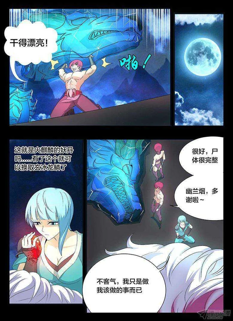 123 双首火麒麟 第17页