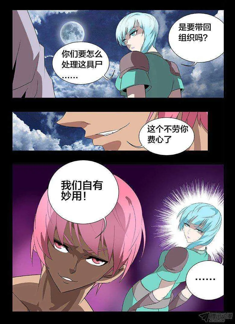 123 双首火麒麟 第18页