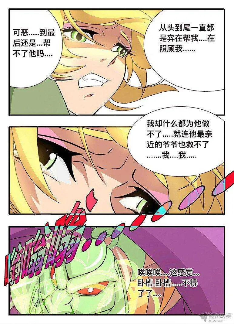 125 异化之力 第9页