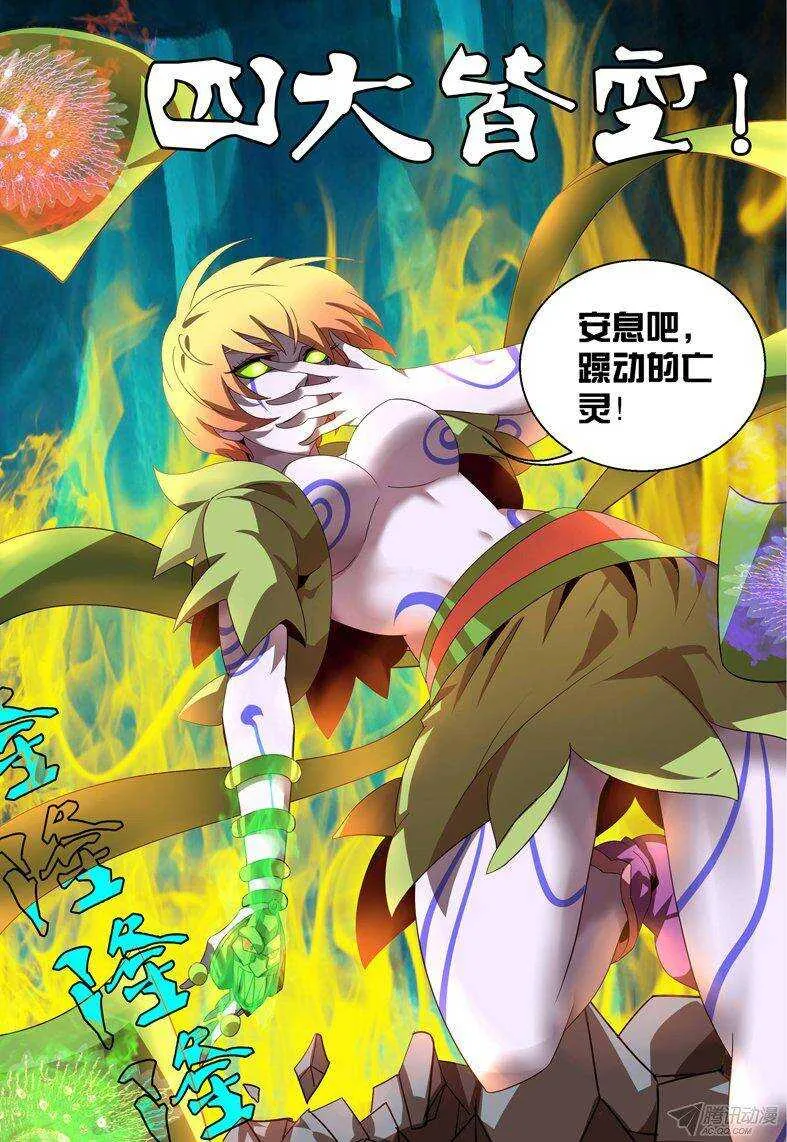 126 四大皆空 第20页