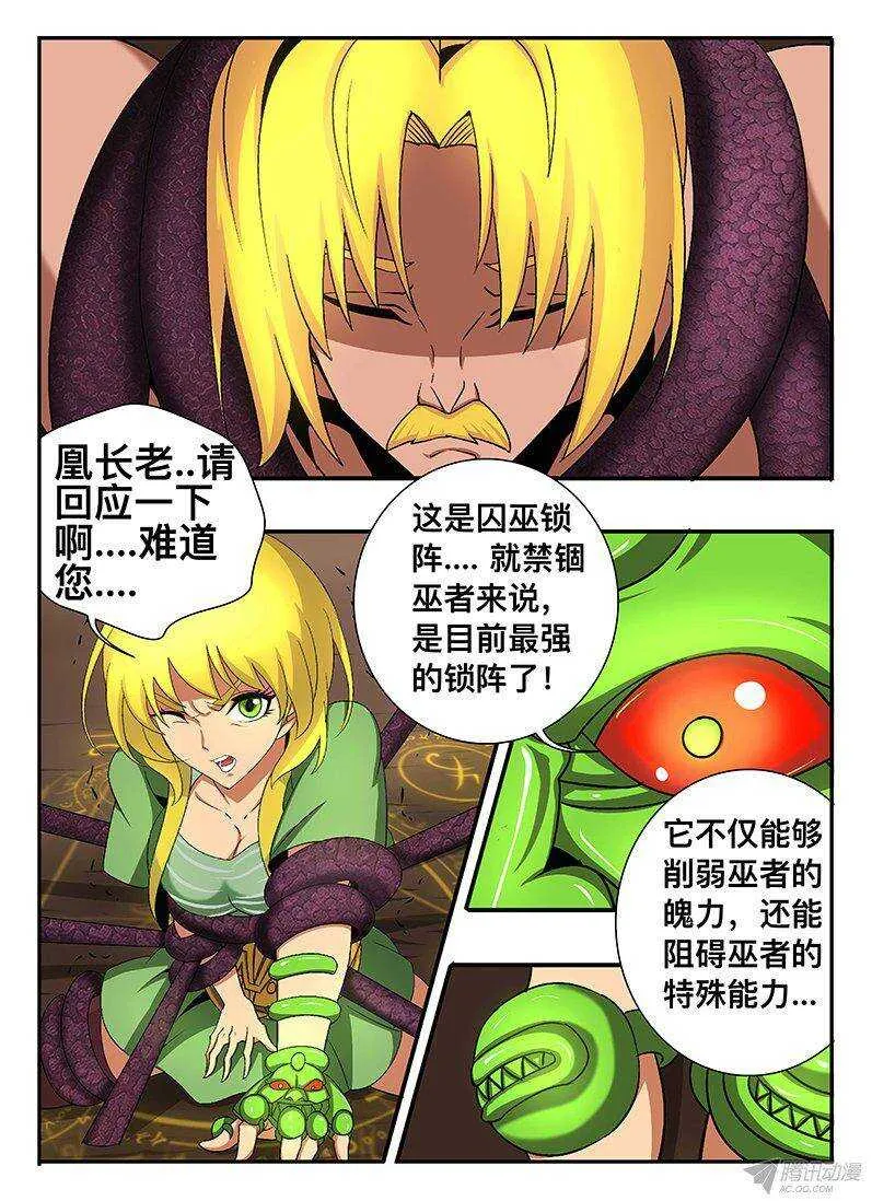128 囚巫禁锢锁 第2页