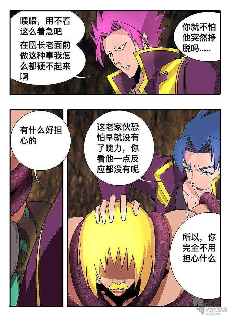 128 囚巫禁锢锁 第5页