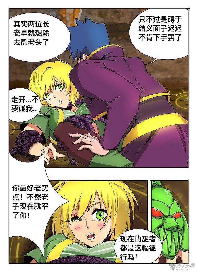 128 囚巫禁锢锁 第7页