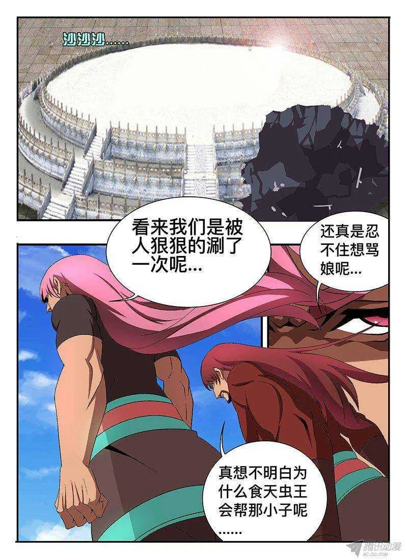 128 囚巫禁锢锁 第12页