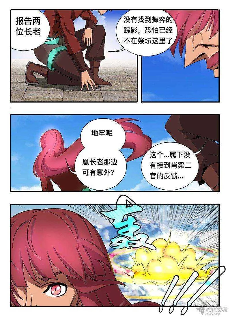 128 囚巫禁锢锁 第13页