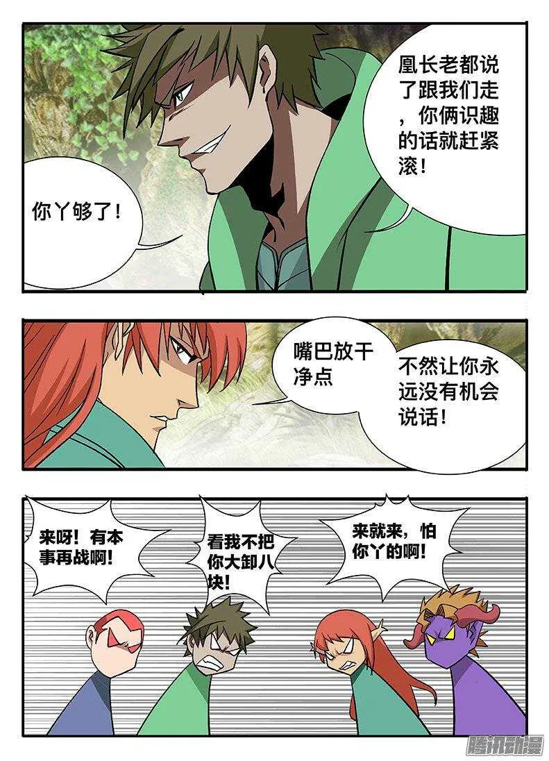 134 九婴 第2页