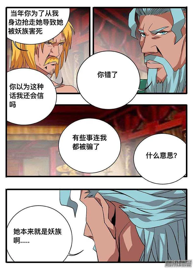 134 九婴 第19页