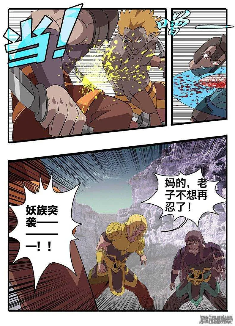 142四人聚首 第5页