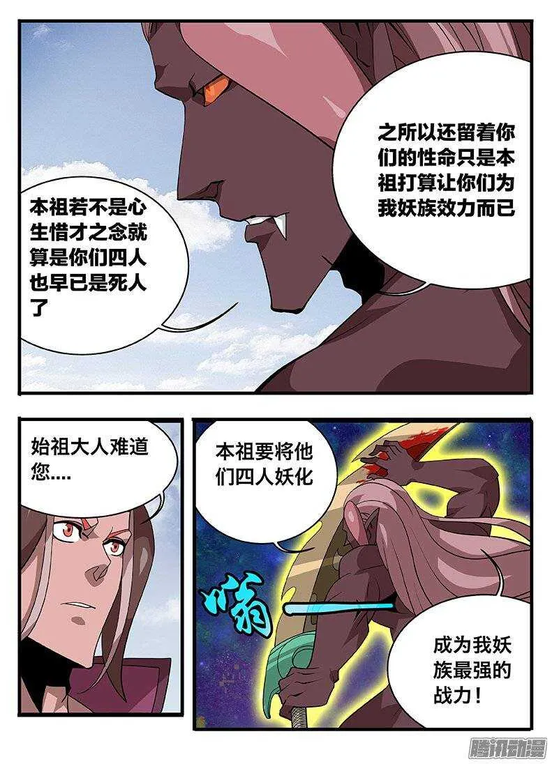 144妖化 第2页